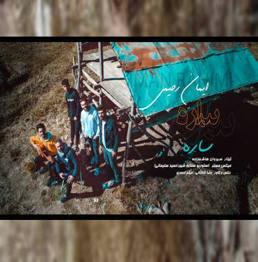 ایمان رحیمی ساره